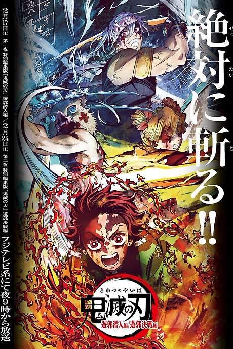 Demon Slayer: Kimetsu no Yaiba Entertainment District Infiltration Arc